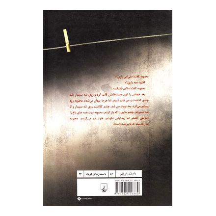 کتاب کسی برای قاطر مرده گریه نمی کند اثر محمدجواد جزینی انتشارات ققنوس