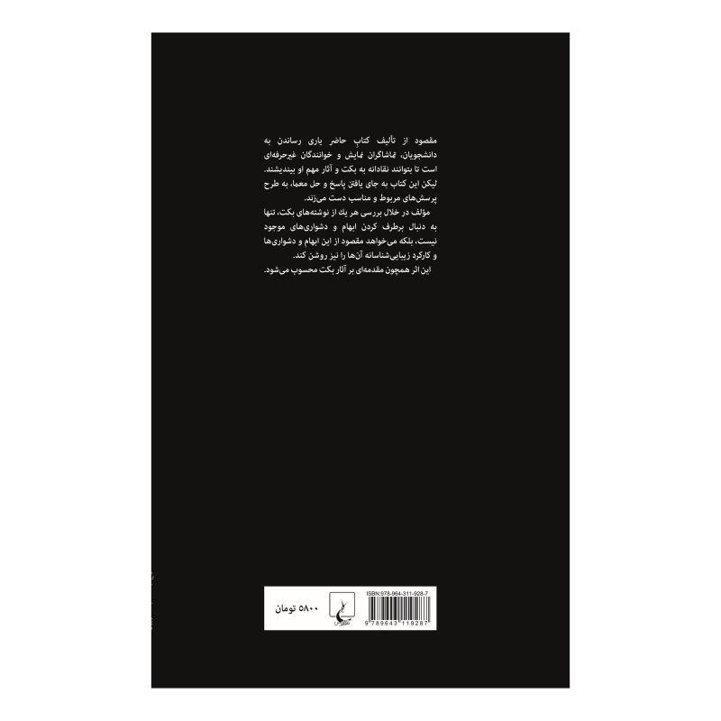کتاب روایت ذلت اثر رانن مک دانلد انتشارات ققنوس