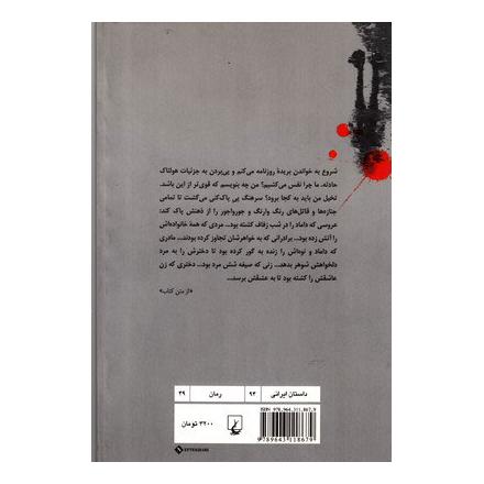 کتاب با نوشته کشتن اثر محمدعلی سجادی انتشارات ققنوس