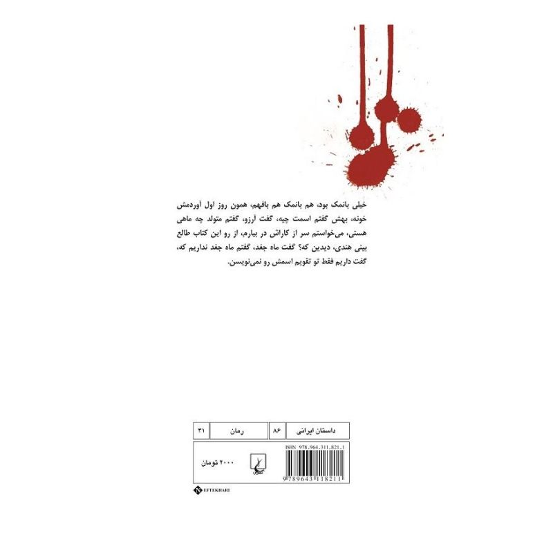 کتاب متولد ماه جغد اثر آزاده محسنی انتشارات ققنوس