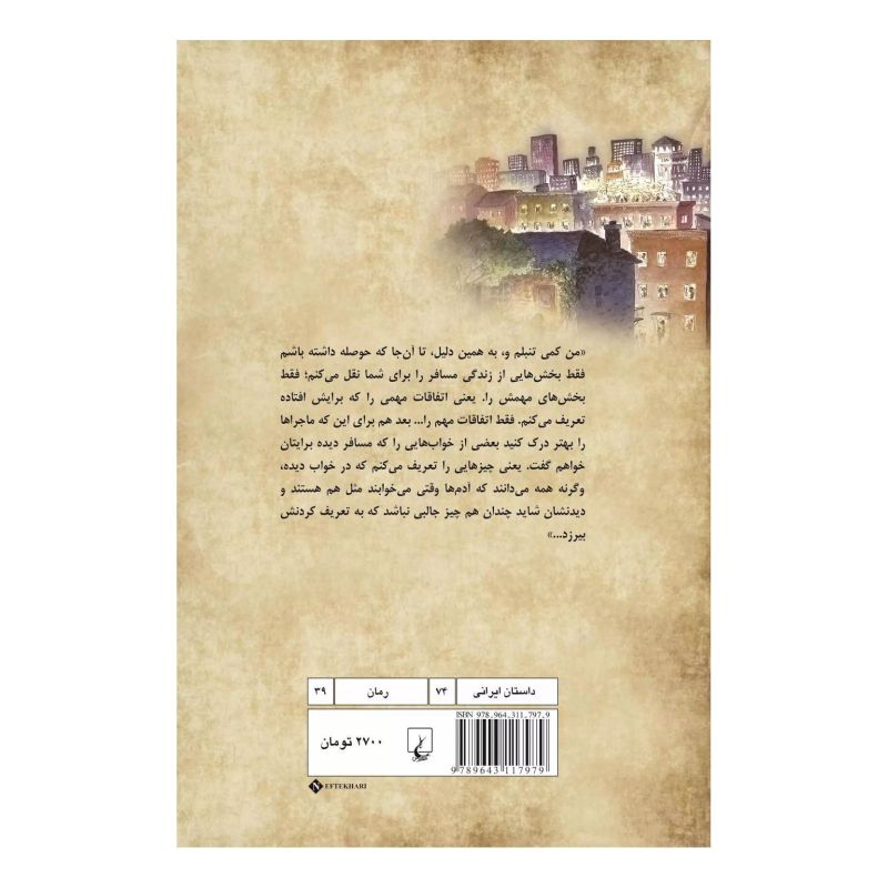 کتاب ماجرا از این قرار بود اثر ساسان م ک عاصی انتشارات ققنوس