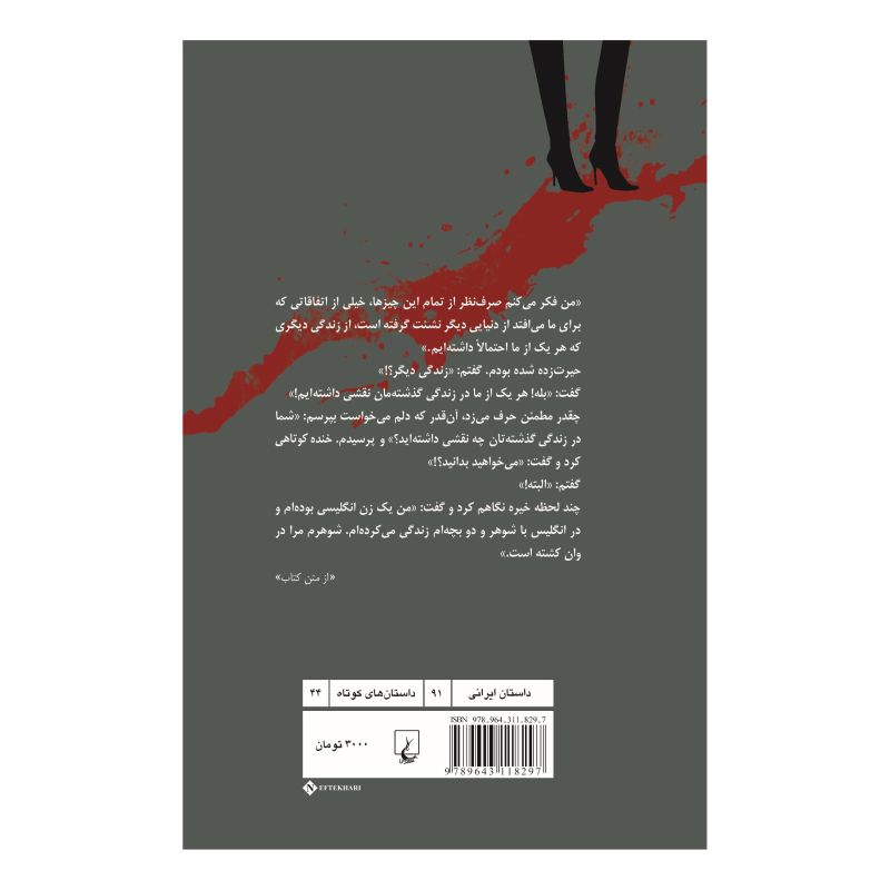 کتاب من زنی انگلیسی بوده ام اثر فریبا صدیقیم انتشارات ققنوس