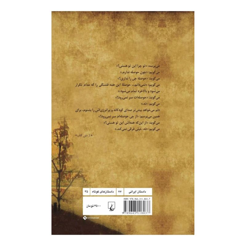 کتاب روز گودال اثر شکوفه آذر انتشارات ققنوس