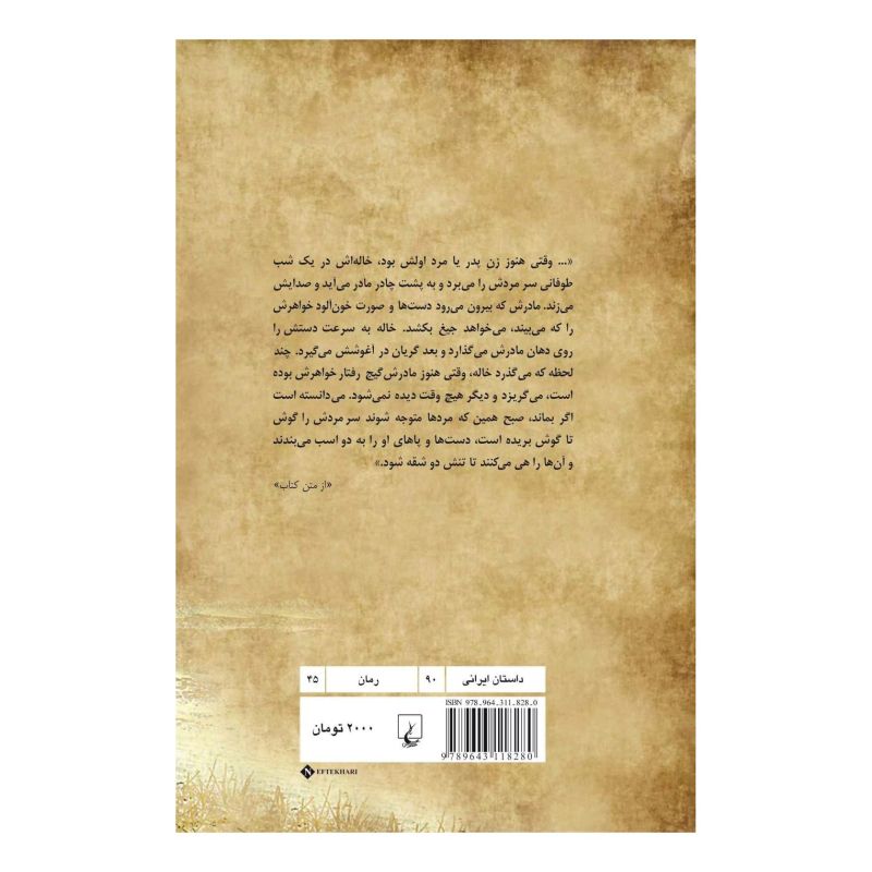 کتاب زنان فراموش شده اثر منصور کوشان انتشارات ققنوس