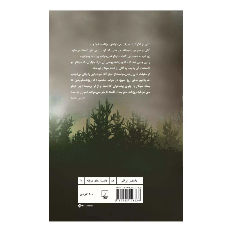 کتاب ارواح مرطوب جنگلی اثر محسن حکیم معانی انتشارات ققنوس