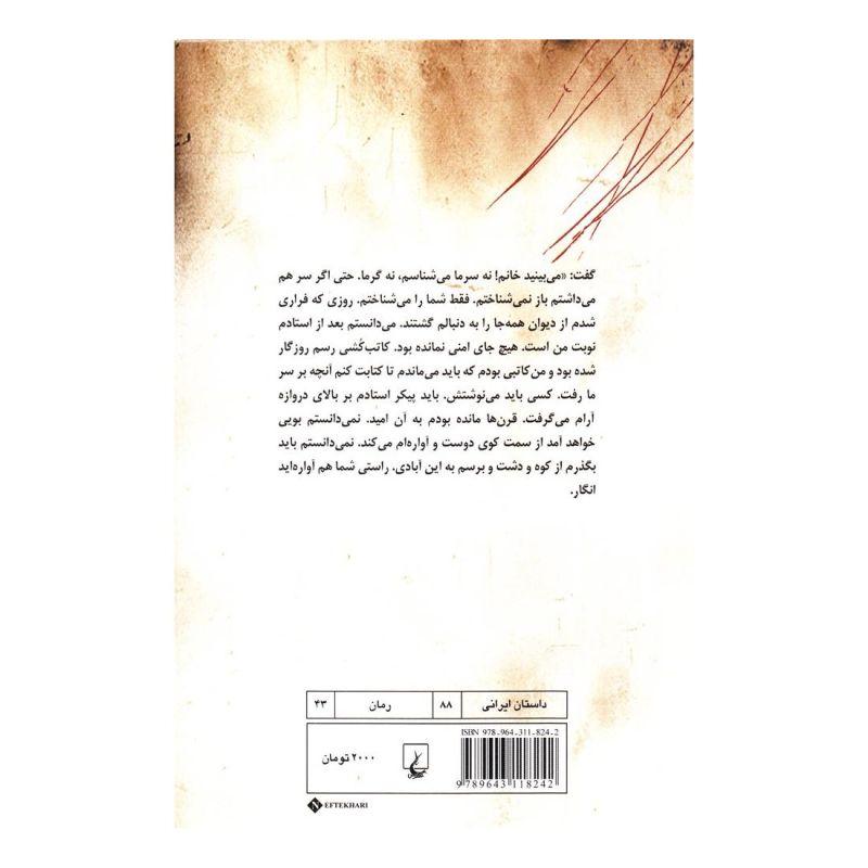 کتابت بهار اثر مهدی مرعشی انتشارات ققنوس