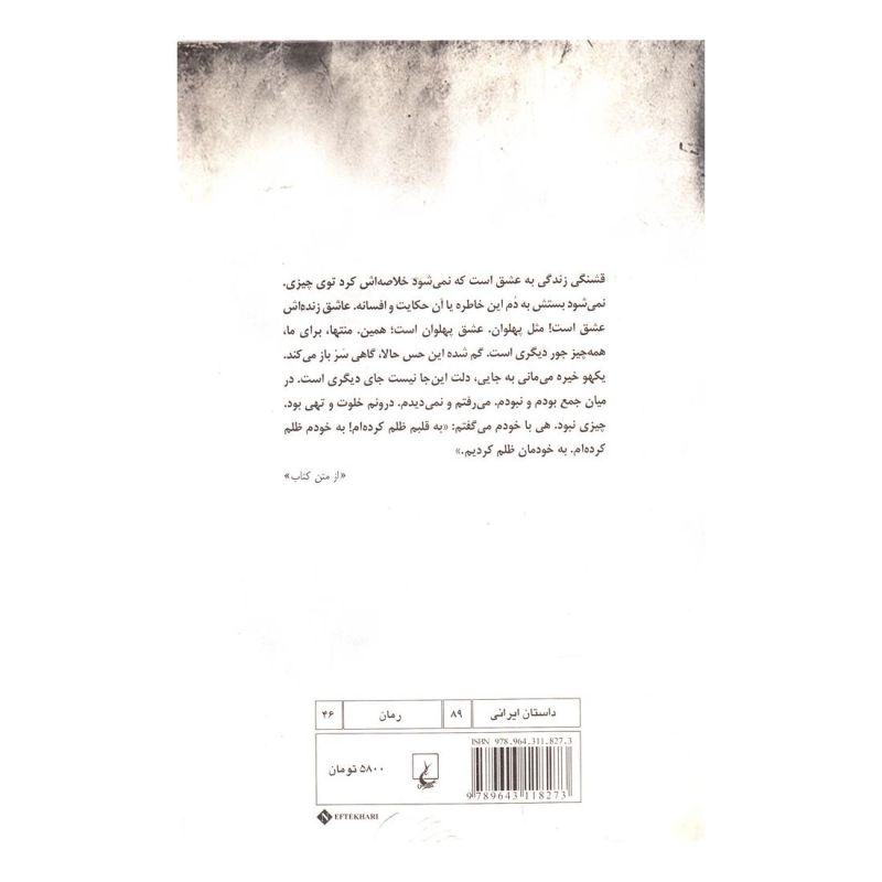 کتاب ما یک سر و گردن از تفنگ ها بلندتریم اثر شاهرخ تندروصالح انتشارات ققنوس