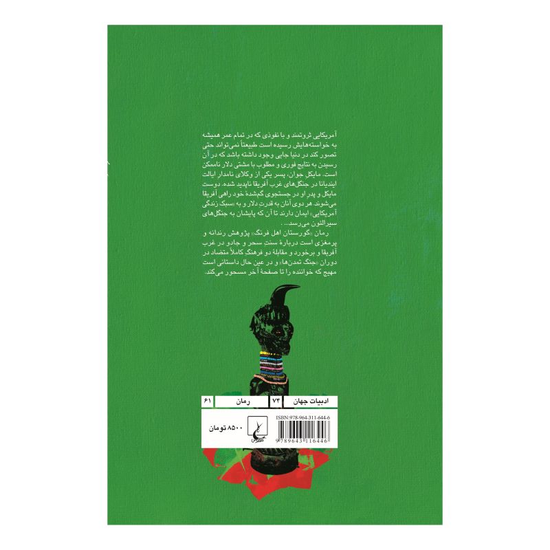 کتاب گورستان اهل فرنگ اثر ریچارد دولینگ انتشارات ققنوس