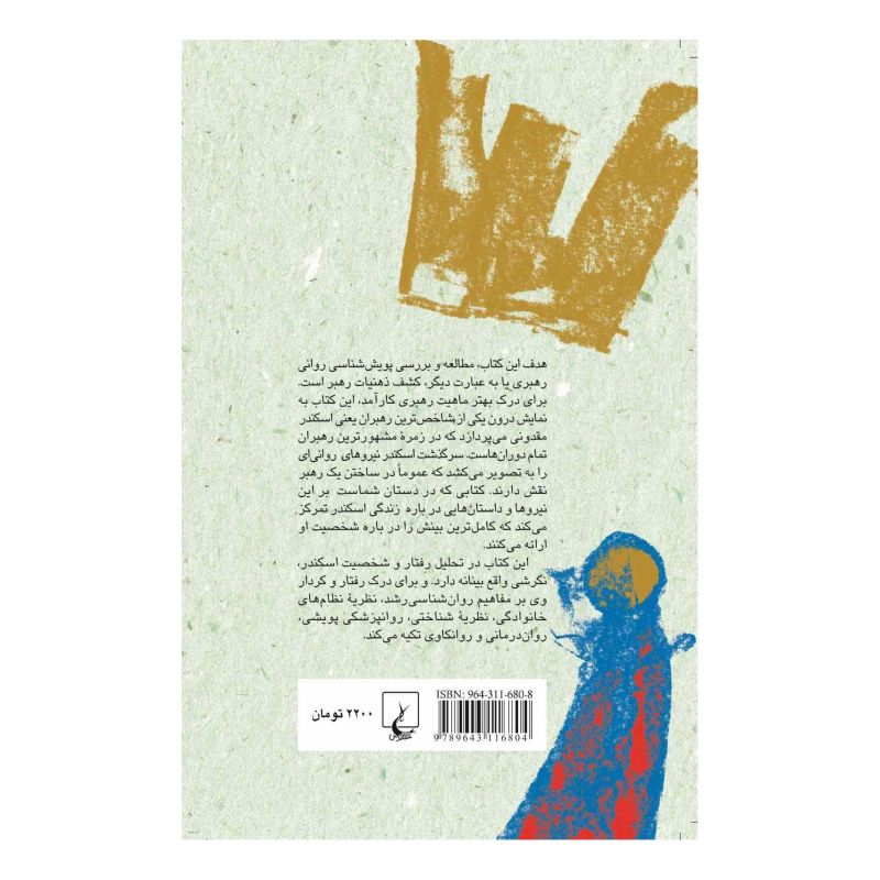 کتاب آیا رهبران، رهبر زاده می شوند یا رهبری را فرا می گیرند؟ اثر مانفرد ف ر کتس دی وریس انتشارات ققنوس