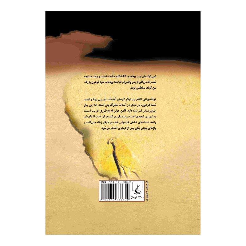 کتاب خانه اوهام اثر پلین گج انتشارات ققنوس