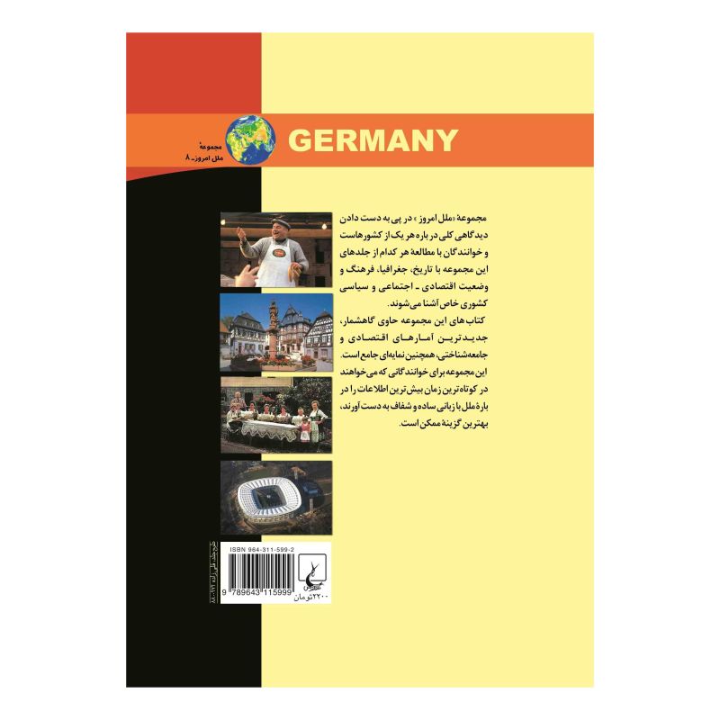 کتاب آلمان اثر النور آیر انتشارات ققنوس