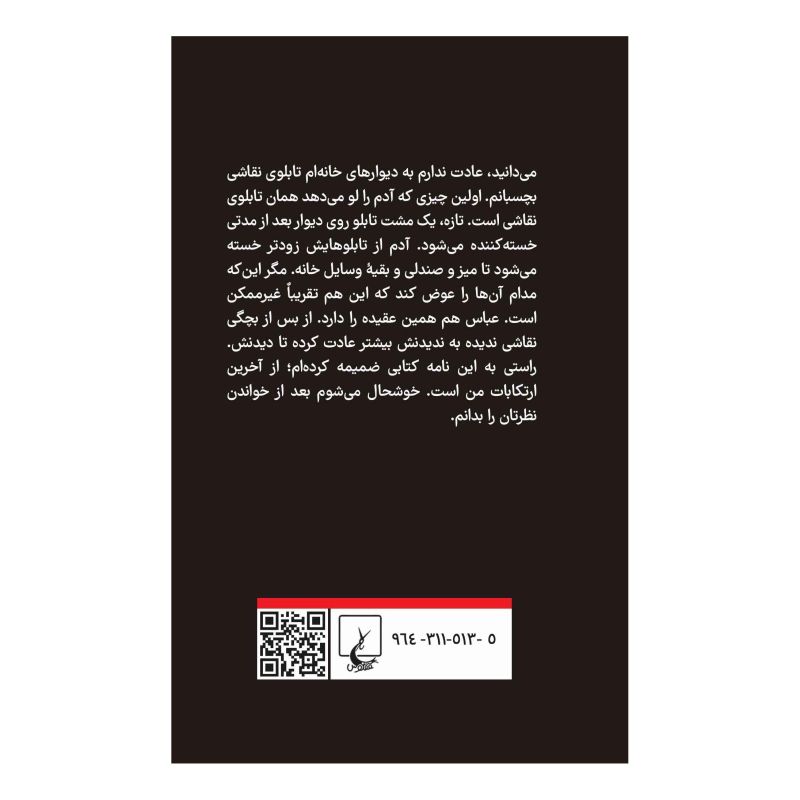 کتاب گرنیکا اثر فرشته توانگر انتشارات ققنوس