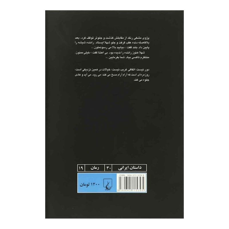 کتاب خیالات اثر مرتضی کربلایی لو انتشارات ققنوس