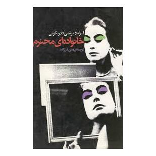 کتاب خانواده  ای  محترم  اثر ایزابلا بوسی فدریگوتی انتشارات ققنوس