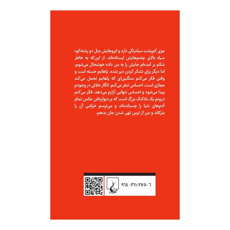 کتاب مثل صورت سمیرا اثر رویا شاپوریان انتشارات ققنوس