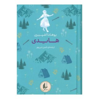 کتاب هایدی اثر یوهانا اشپیری انتشارات افق