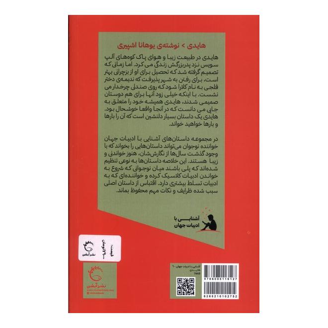 کتاب هایدی اثر یوهانا اشپیری انتشارات آبشن