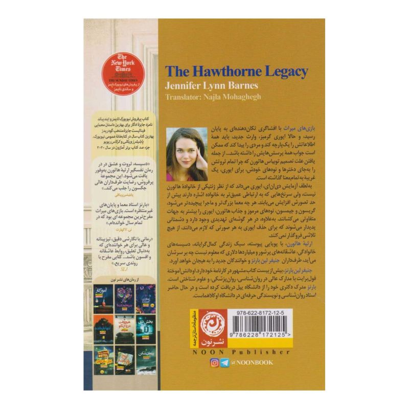 کتاب ارثیه هاثورن اثر جنیفر لین بارنز انتشارات نشر نون