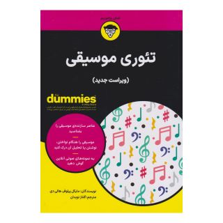 کتاب تئوری موسیقی اثر مایکل پیلوفر انتشارات آوند دانش