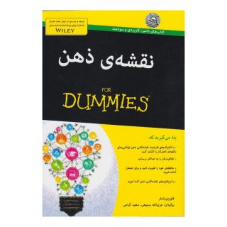 کتاب نقشه ی ذهن For Dummies اثر فلورین راسلر انتشارات آوند دانش