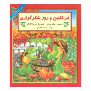 کتاب فرانکلین و روز شکرگزاری اثر پولت بورژوا انتشارات آبادیران