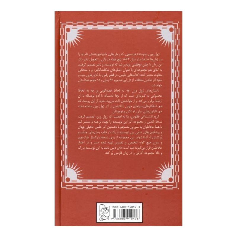 کتاب پنج هفته در بالن اثر ژول ورن انتشارات آفرینگان