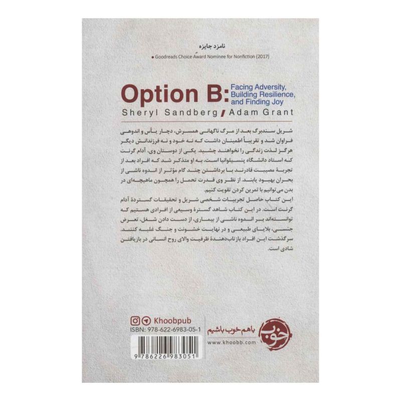 کتاب مسیر جایگزین اثر آدام گرانت انتشارات خوب