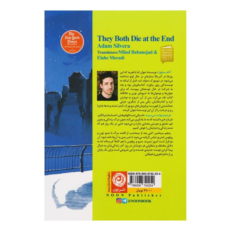 کتاب هر دو در نهایت می میرند (شومیز) اثر آدام سیلورا انتشارات نشر نون