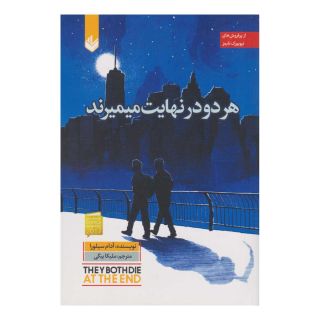 کتاب هر دو در نهایت می میرند اثر آدام سیلورا انتشارات اندیشه بیگی