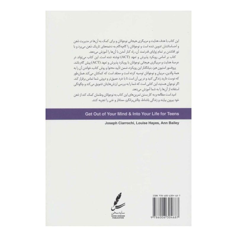 کتاب از ذهنت خارج شو و زندگی کن اثر مجموعه ی نویسندگان انتشارات سایه سخن