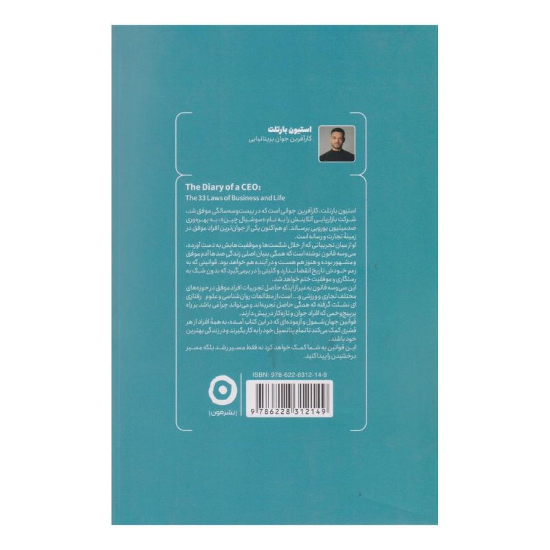 کتاب یادداشت های یک مدیرعامل اثر استیون بارتلت انتشارات نشر مون