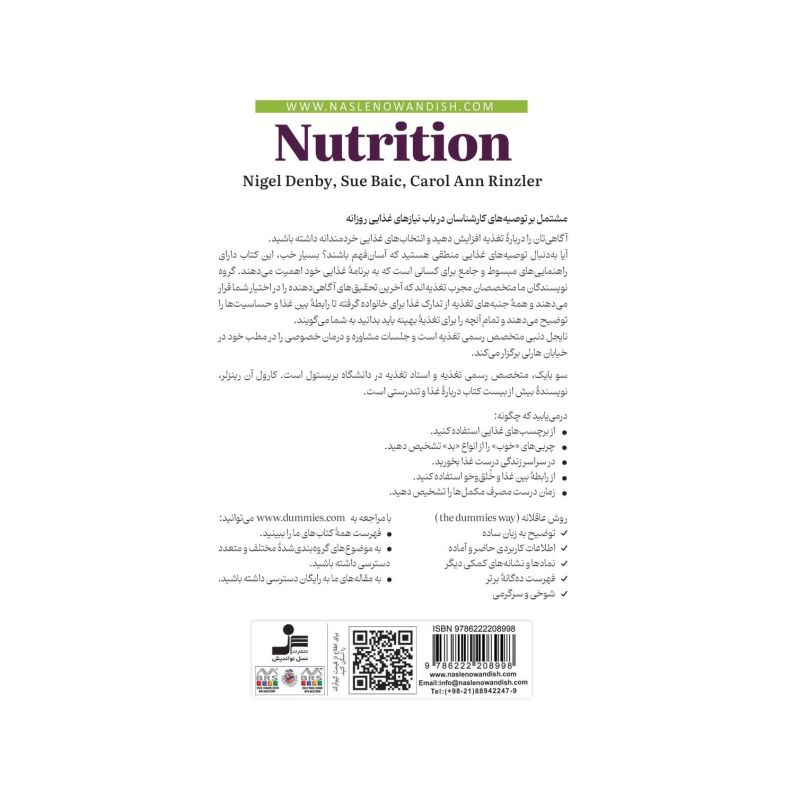 کتاب تغذیه عاقلانه به زبان ساده اثر نایجل دنبی انتشارات نسل نو اندیش