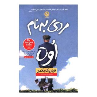 کتاب مردی به نام اوه (شومیز) اثر فردریک بکمن انتشارات نشر نون