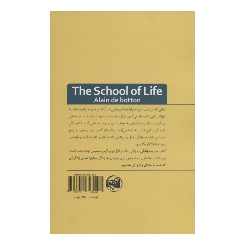 کتاب مدرسه زندگی اثر آلن دوباتن انتشارات آلاچیق