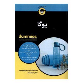 کتاب یوگا اثر لری پین انتشارات آوند دانش