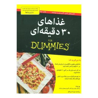 کتاب غذاهای 30 دقیقه ای اثر بو بنت انتشارات آوند دانش