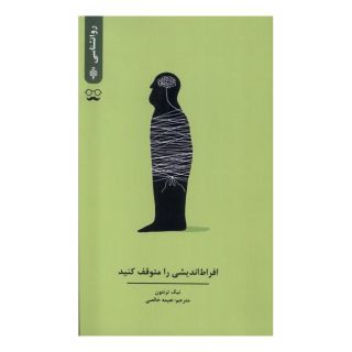 کتاب افراط اندیشی را متوقف کنید اثر نیک ترنتون انتشارات جمهوری
