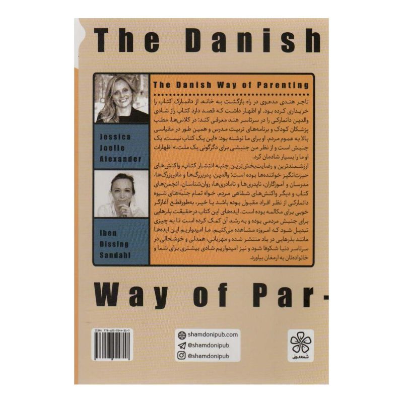 کتاب راز شادی والدین دانمارکی اثر جسیکا جول الکساندر انتشارات شمعدونی