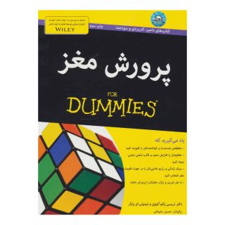 کتاب پرورش مغز اثر تریسی پکم آلووی انتشارات آوند دانش