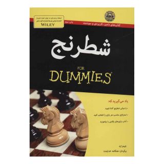 کتاب شطرنج اثر جیمز اید انتشارات آوند دانش