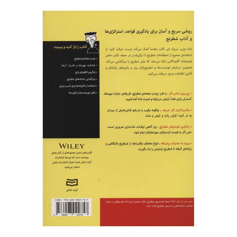 کتاب شطرنج اثر جیمز اید انتشارات آوند دانش