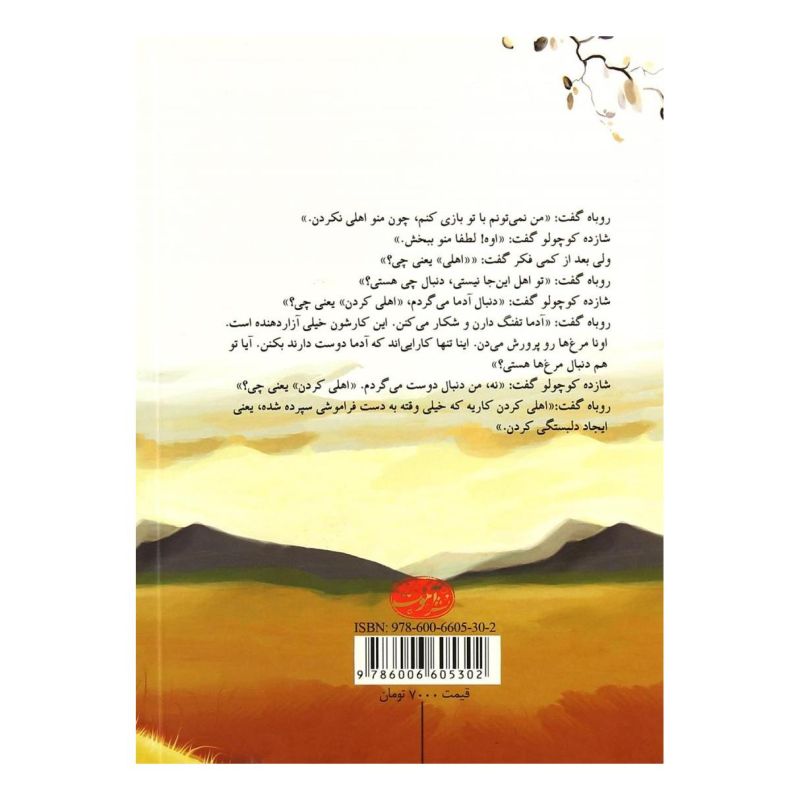 کتاب شازده کوچولو اثر آنتوان دو سنت اگزوپری انتشارات آموت