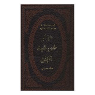 کتاب هزار خورشید تابان اثر خالد حسینی انتشارات پارمیس