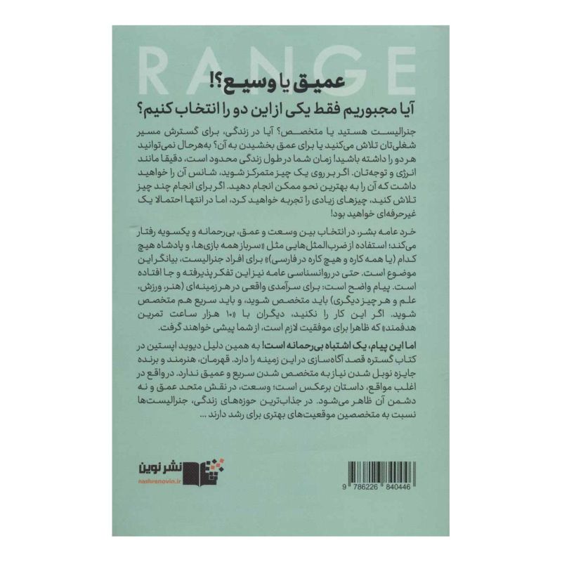 کتاب گستره اثر دیوید اپستین انتشارات نشر نوین توسعه