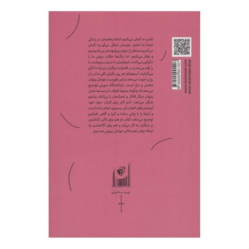 کتاب بازداشتگاه صورتی اثر آدام آلتر انتشارات ترجمان