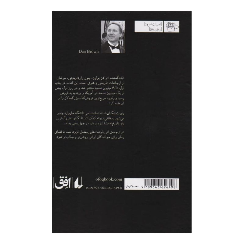 کتاب نماد گمشده اثر دن براون انتشارات افق