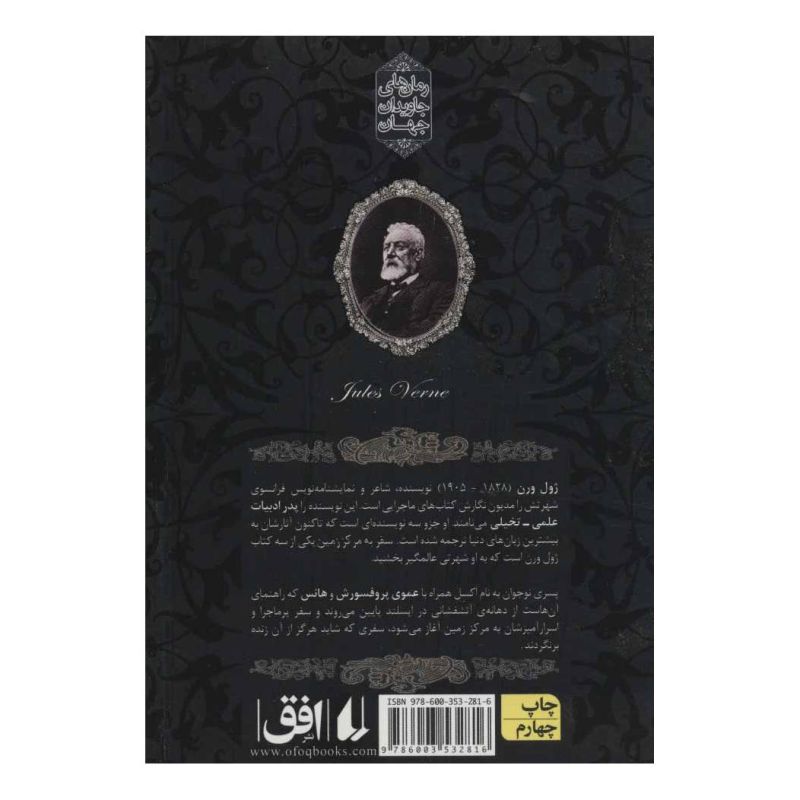 کتاب سفر به مرکز زمین (جیبی) اثر ژول ورن انتشارات افق