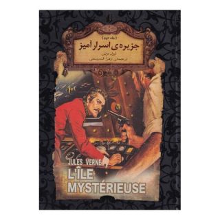 کتاب جزیره اسرار آمیز (جلد دوم) اثر ژول ورن انتشارات افق