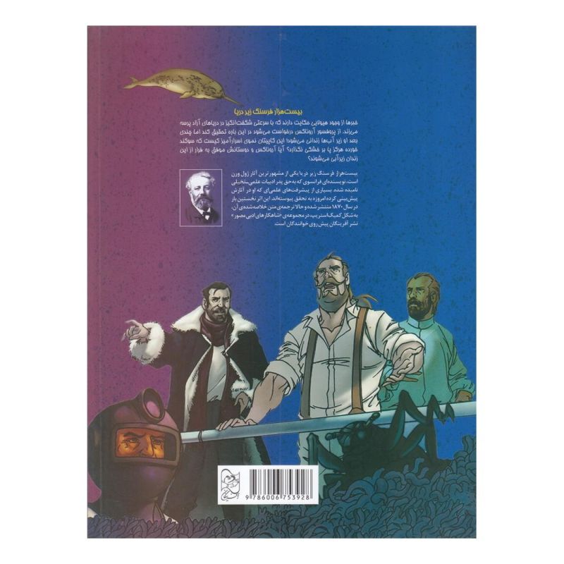 کتاب بیست هزار فرسنگ زیر دریا (رحلی) اثر ژول ورن انتشارات آفرینگان