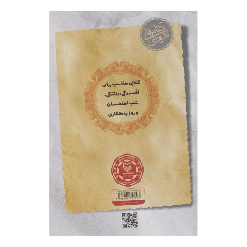 کتاب آبنبات نارگیلی اثر مهرداد صدقی انتشارات سوره مهر